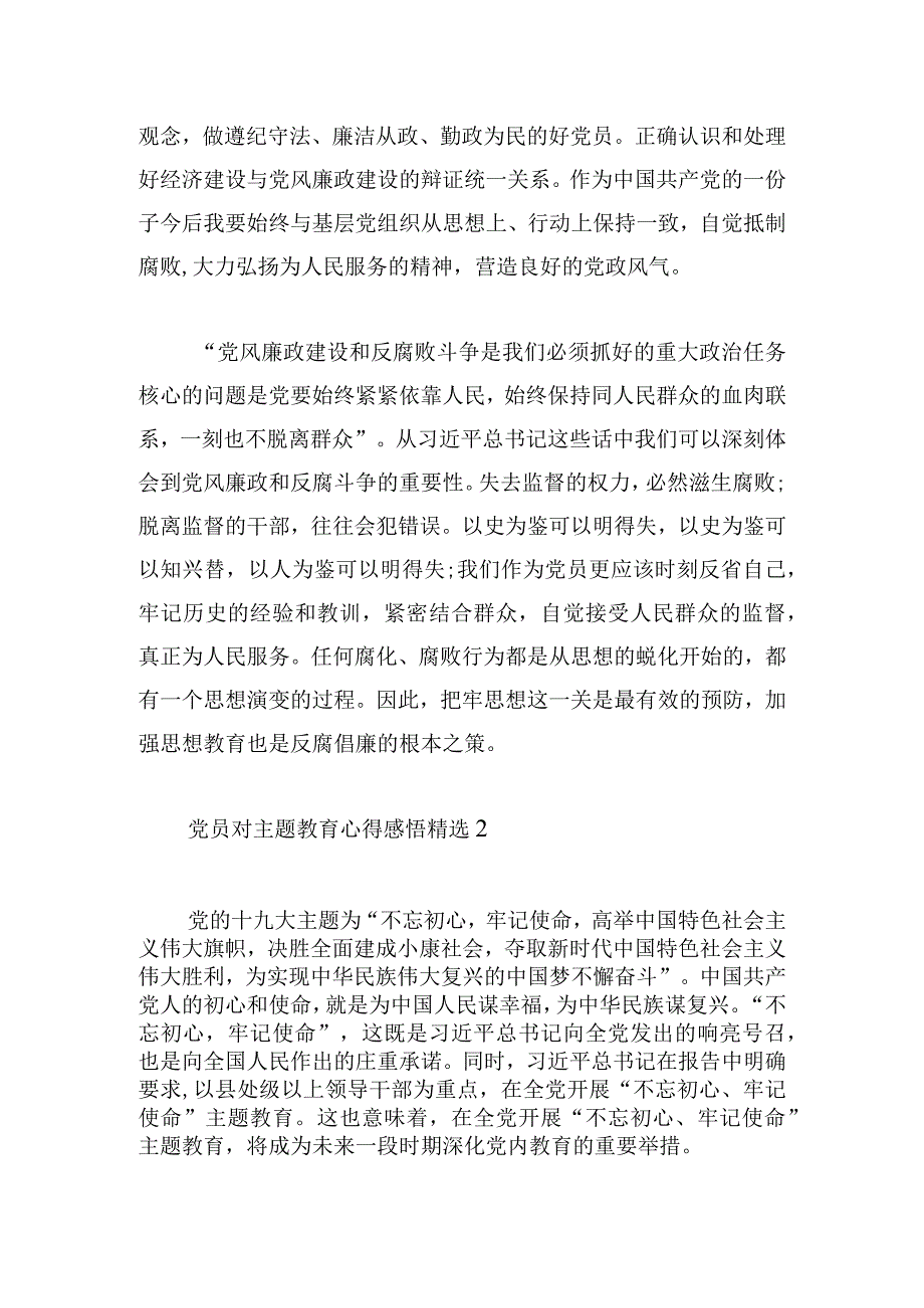 党员对主题教育心得感悟精选集锦.docx_第2页