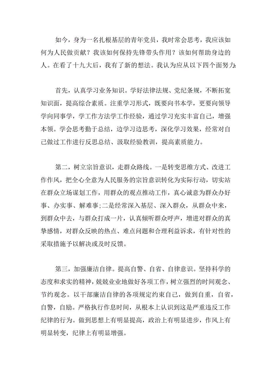 党员对主题教育心得感悟精选集锦.docx_第3页