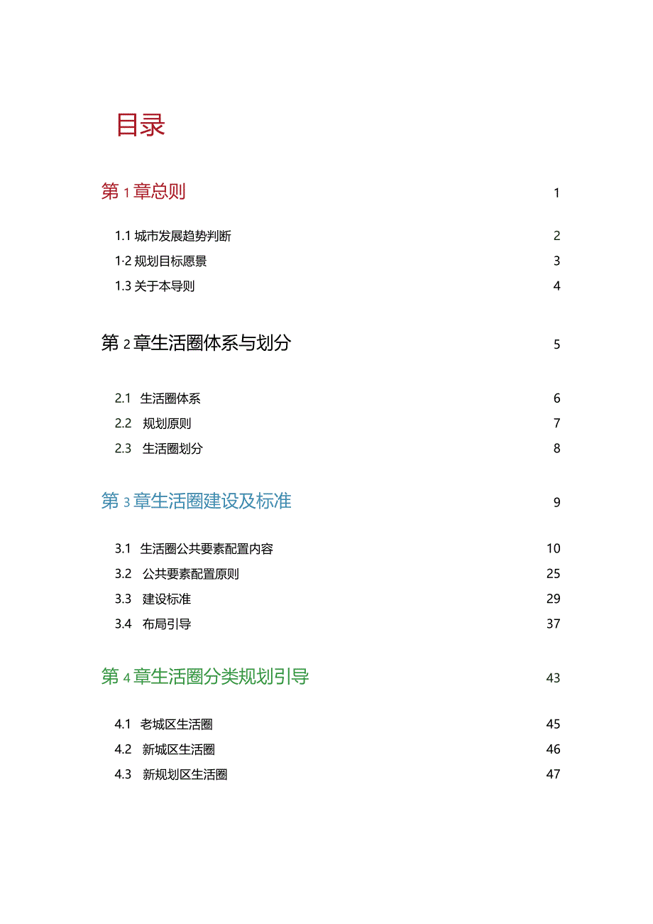 某市15 分钟社区生活圈规划导则.docx_第2页