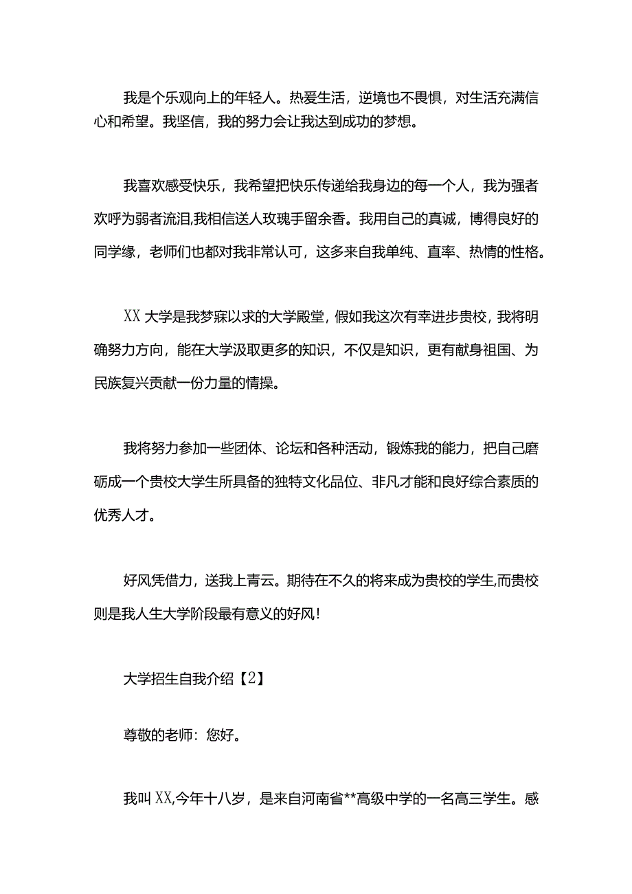 大学招生自我介绍.docx_第2页