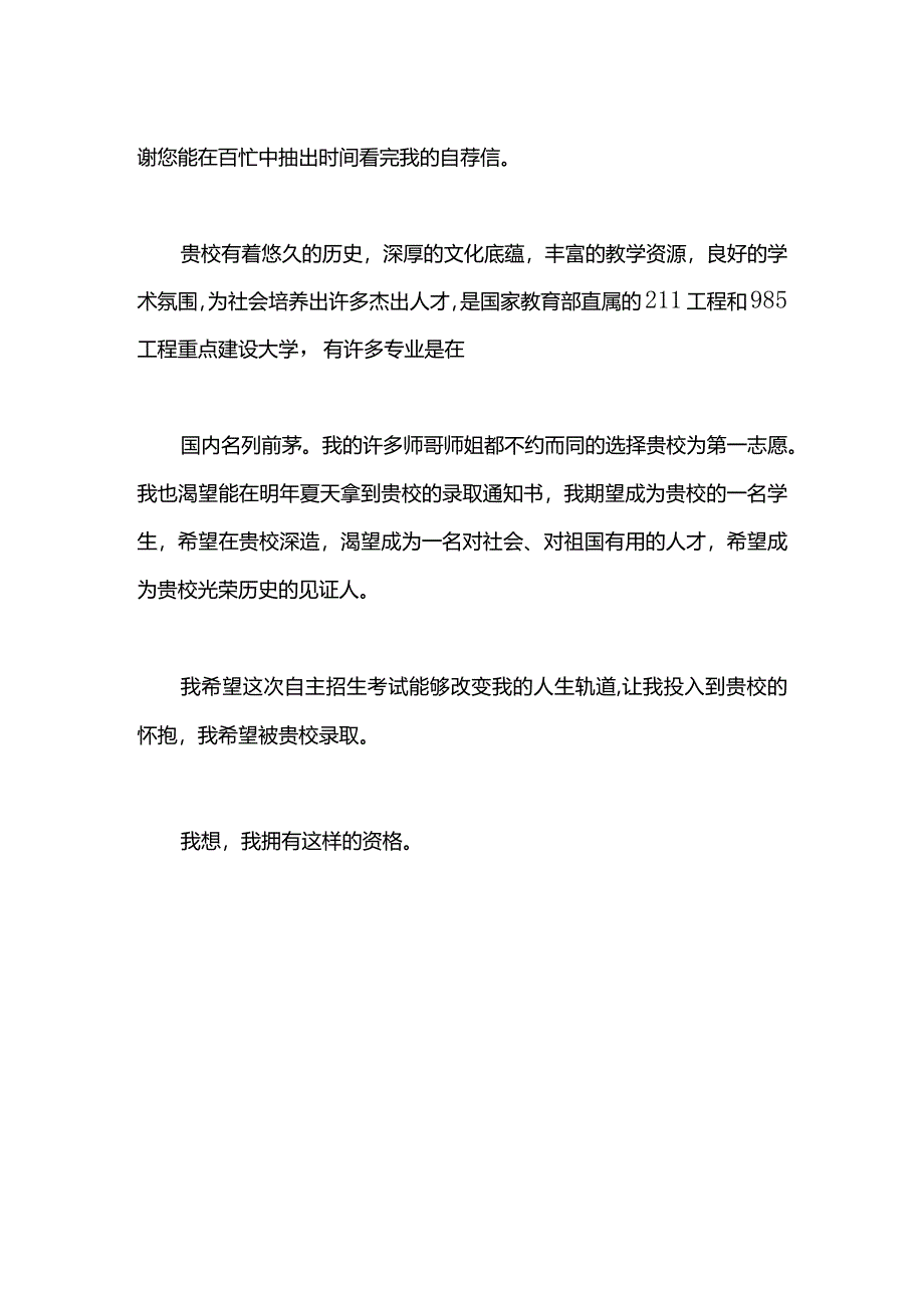 大学招生自我介绍.docx_第3页