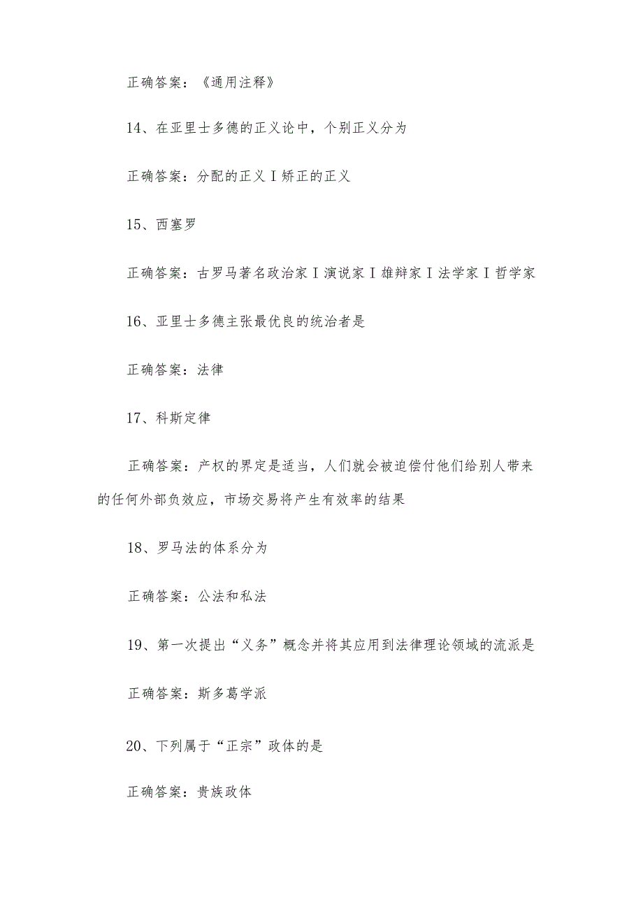 联大学堂《外国法制史（河南财经政法大学）》题库及答案.docx_第3页