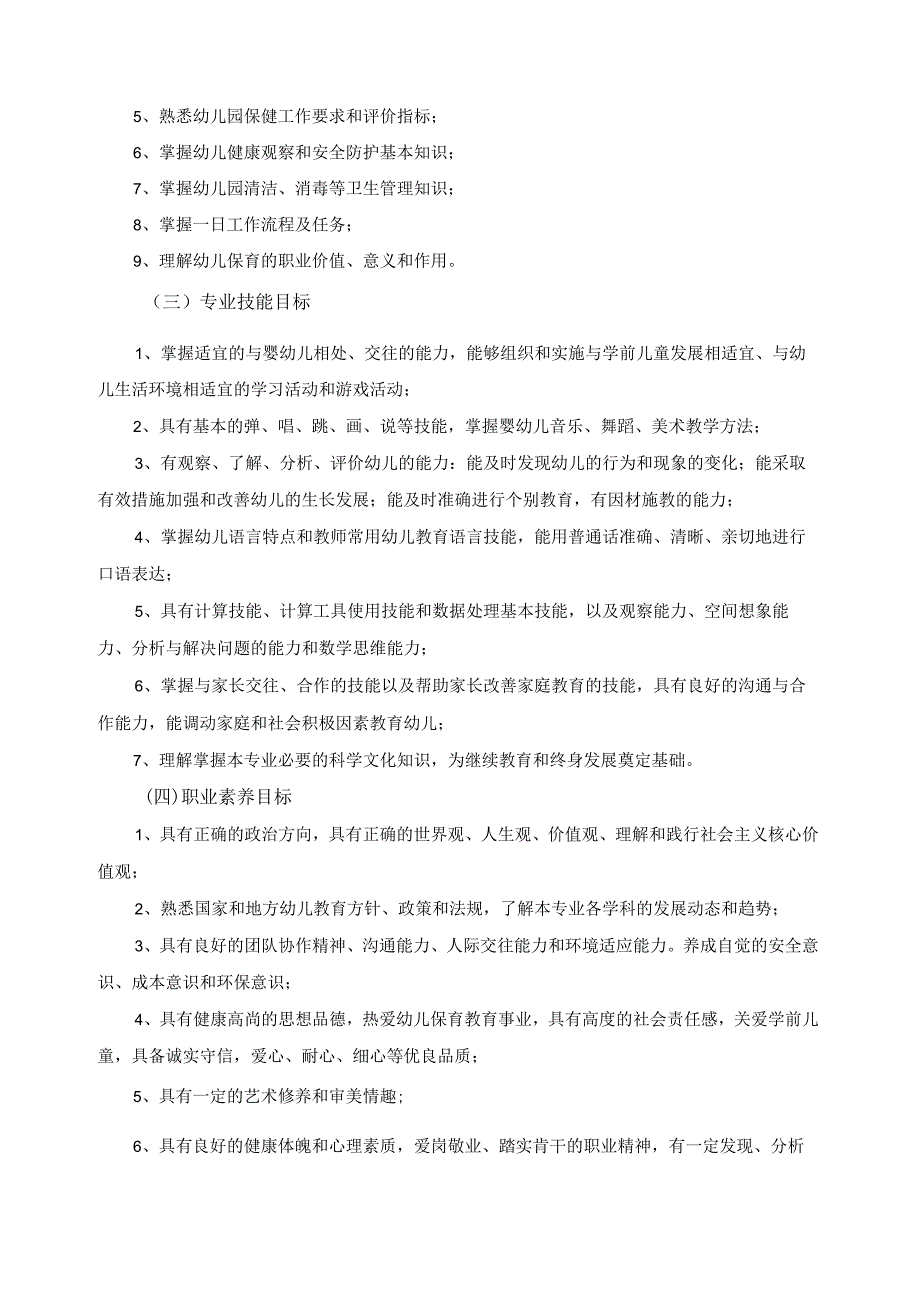 《托育游戏活动组织与实施》课程标准.docx_第2页