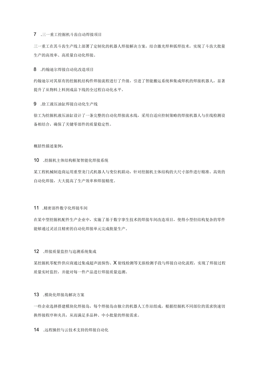挖机焊接自动化案例集.docx_第2页