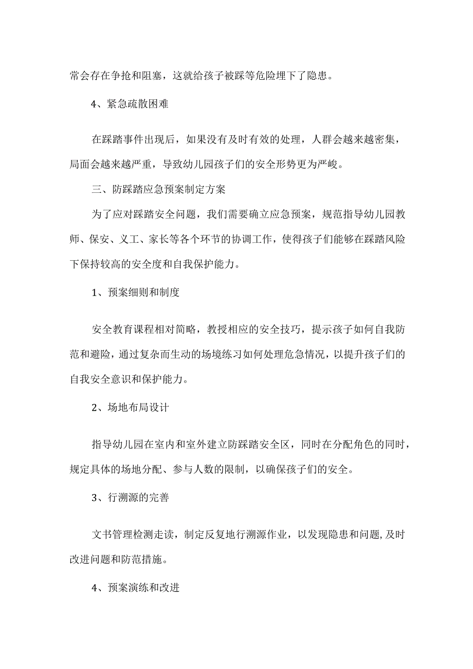 幼儿园防踩踏应急预案.docx_第2页