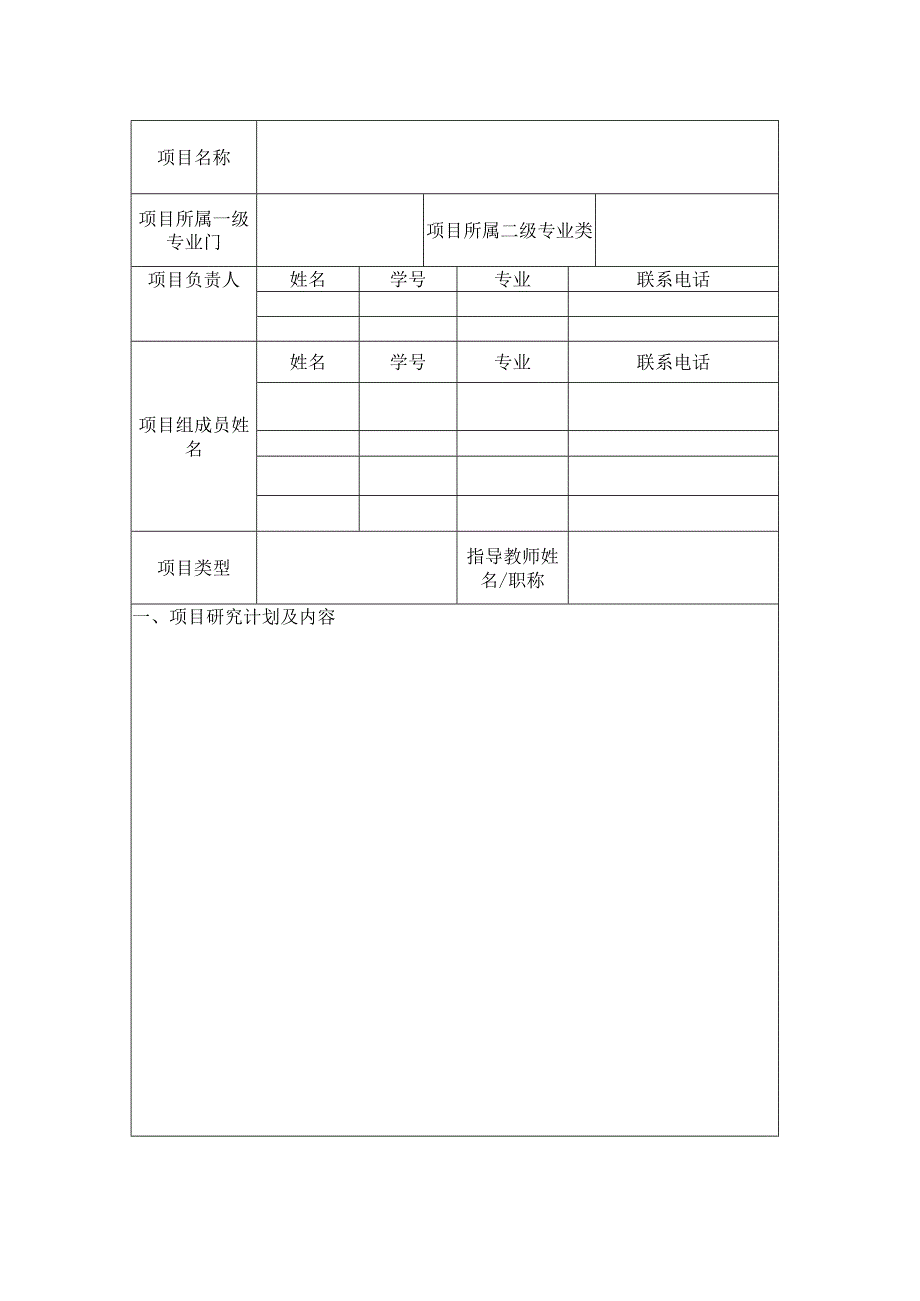 江苏省高等学校大学生实践创新训练计划项目结题报告.docx_第3页