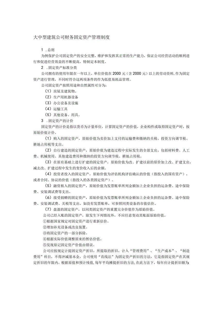 大中型建筑公司财务固定资产管理制度.docx_第1页