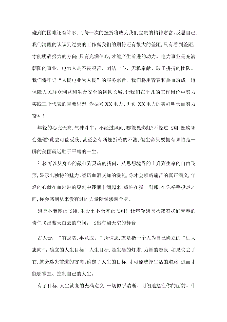 青春题材的演讲稿_青春为主题的演讲稿.docx_第3页