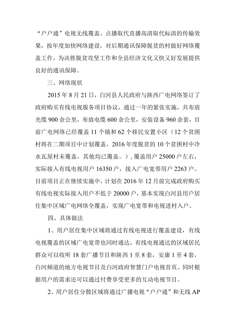 20通讯保障脱贫实施方案.docx_第3页