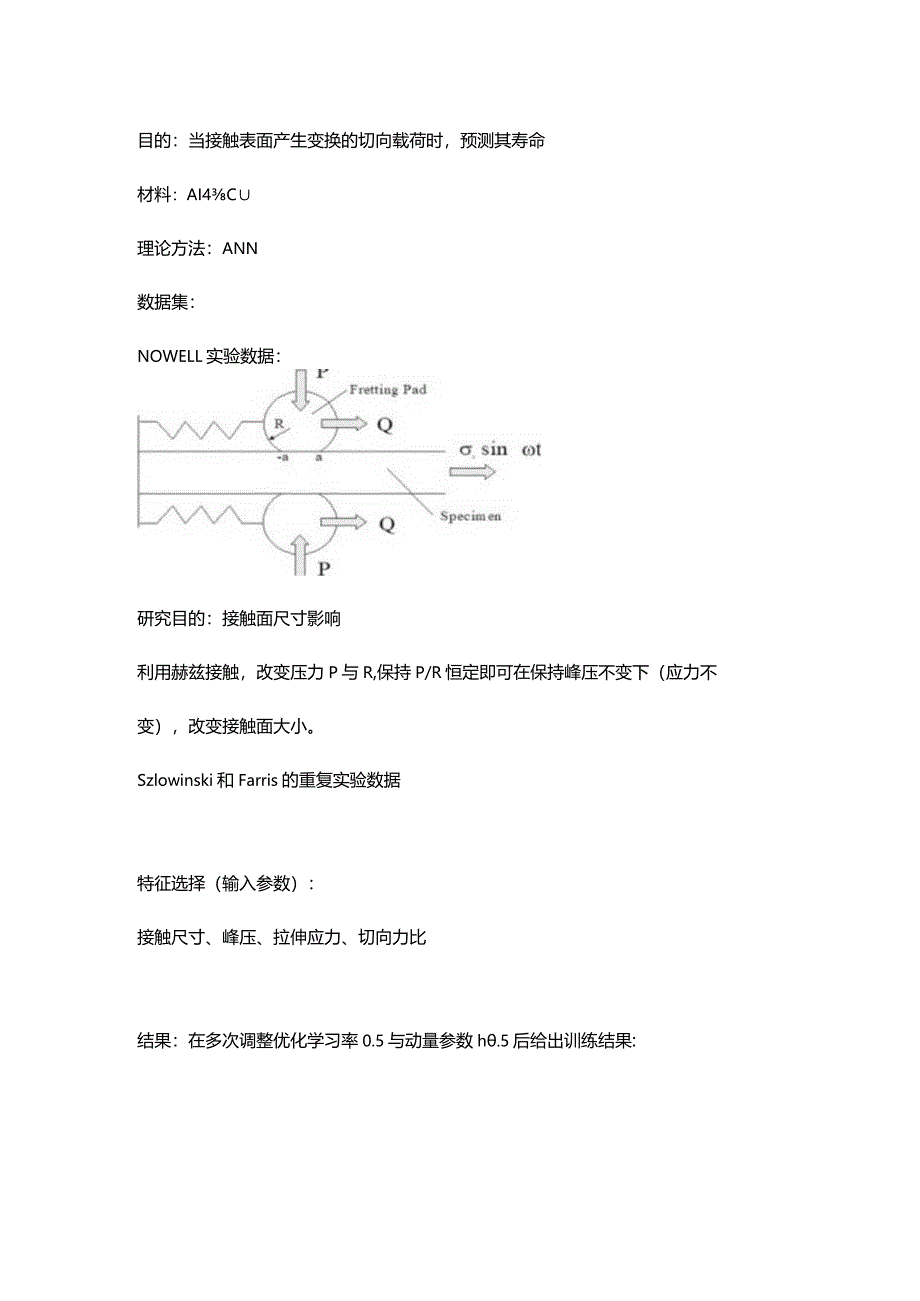 当接触表面产生变换的切向载荷时预测其寿命.docx_第1页