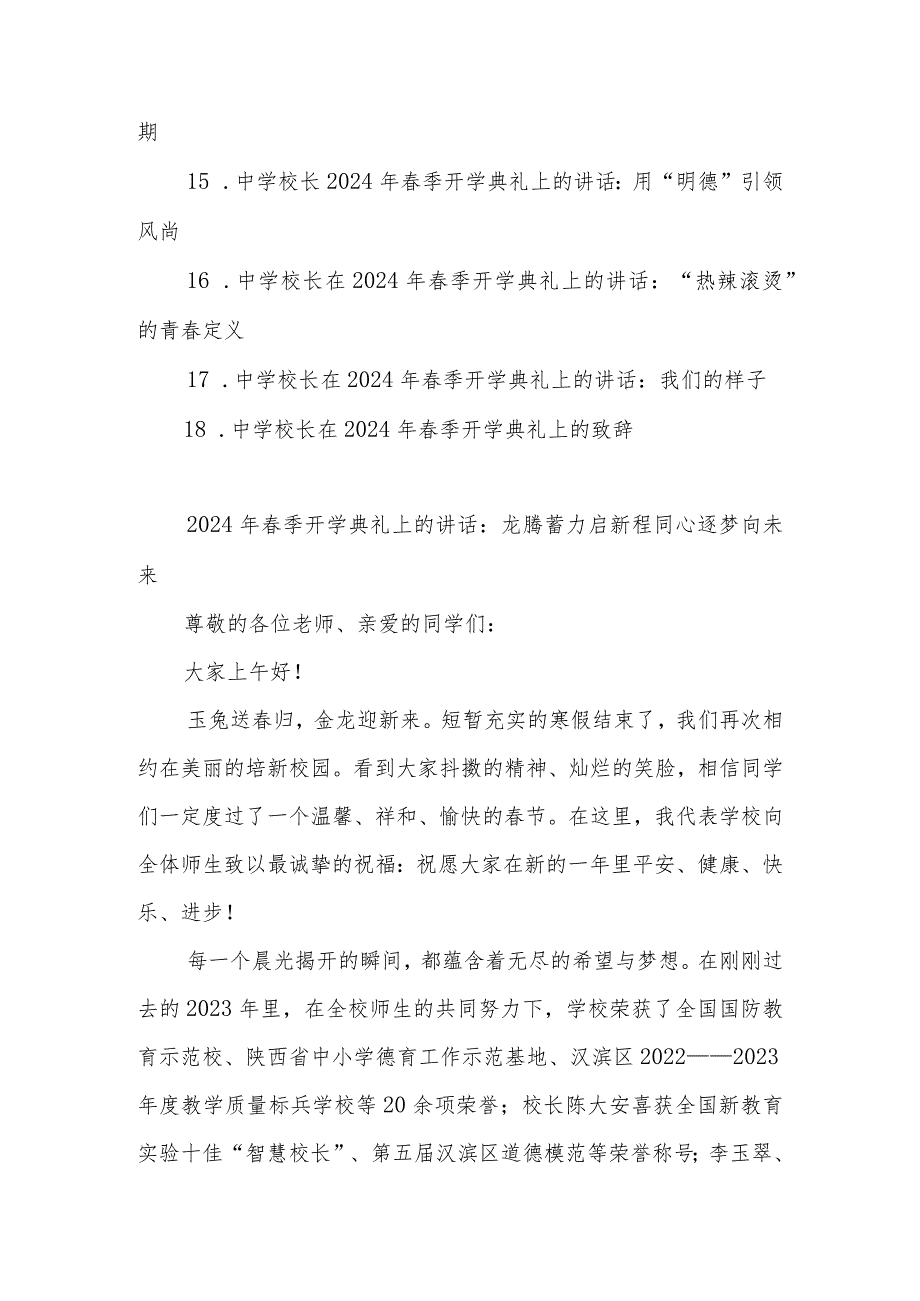 校长在2024年春季开学典礼上的讲话汇编18篇.docx_第2页