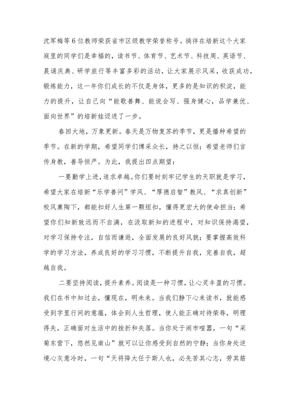 校长在2024年春季开学典礼上的讲话汇编18篇.docx_第3页