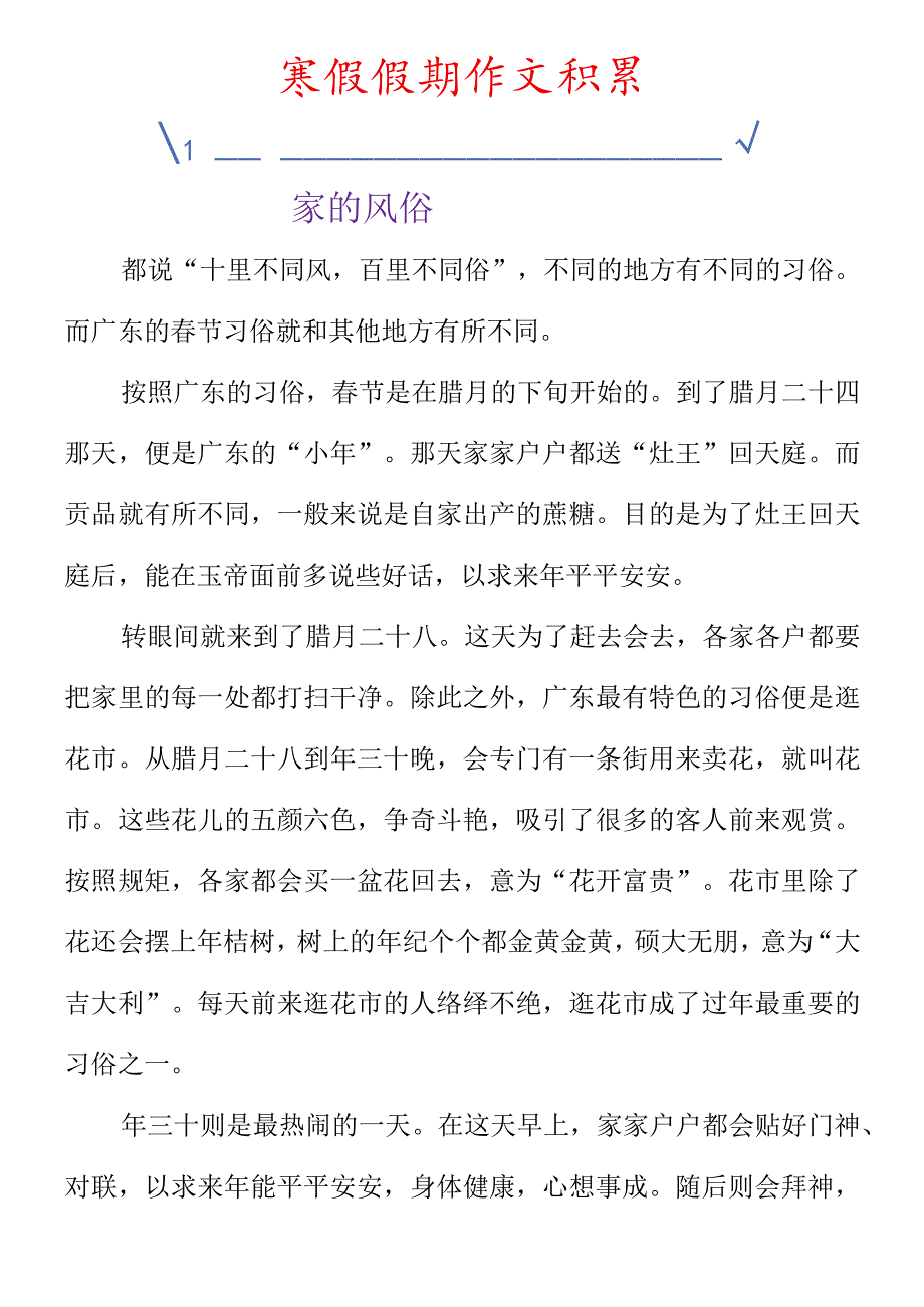 寒假假期作文积累《家乡的风俗》范文参考.docx_第1页