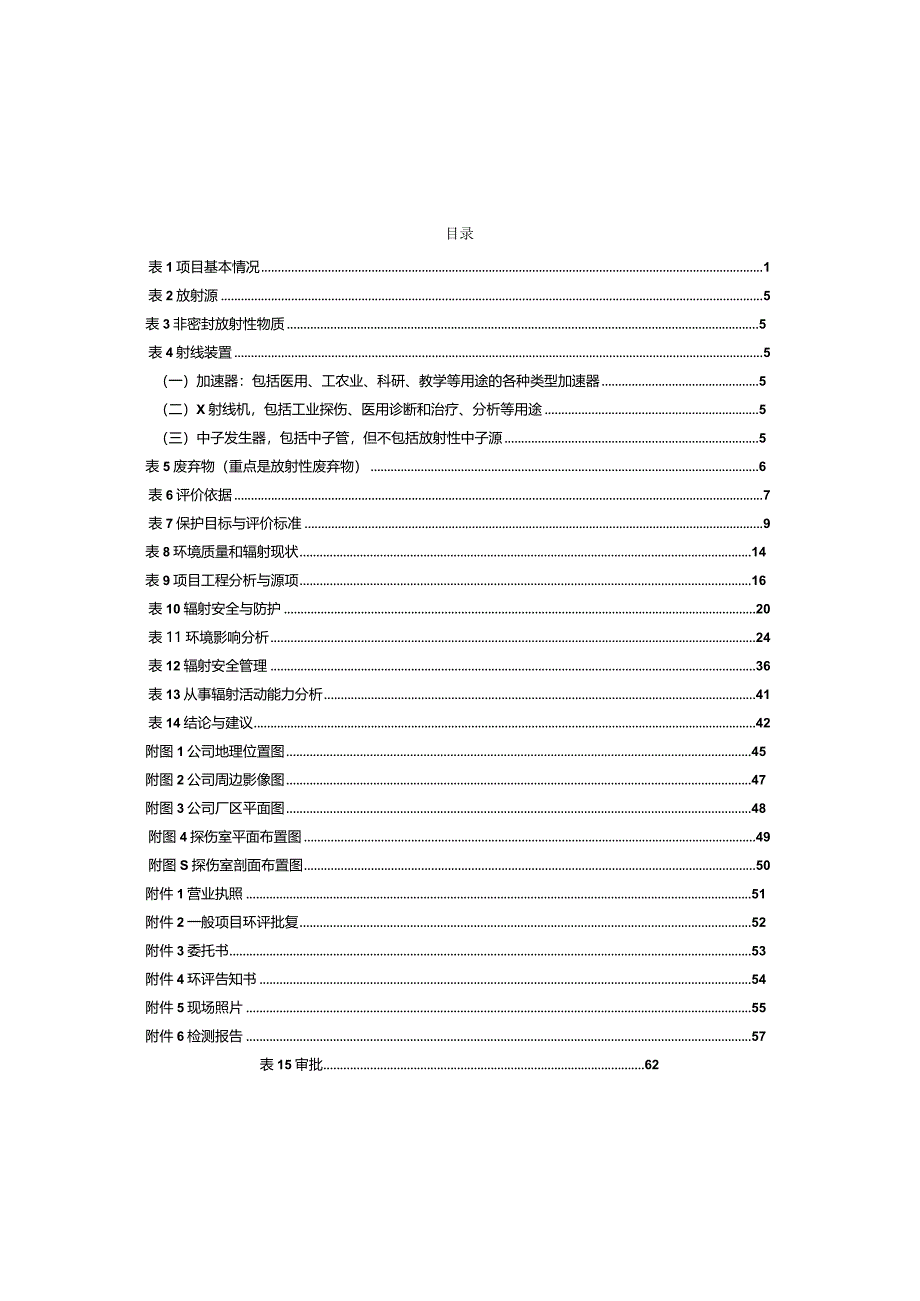 天富科技（丽水）有限公司室内X射线探伤项目环境影响报告.docx_第3页