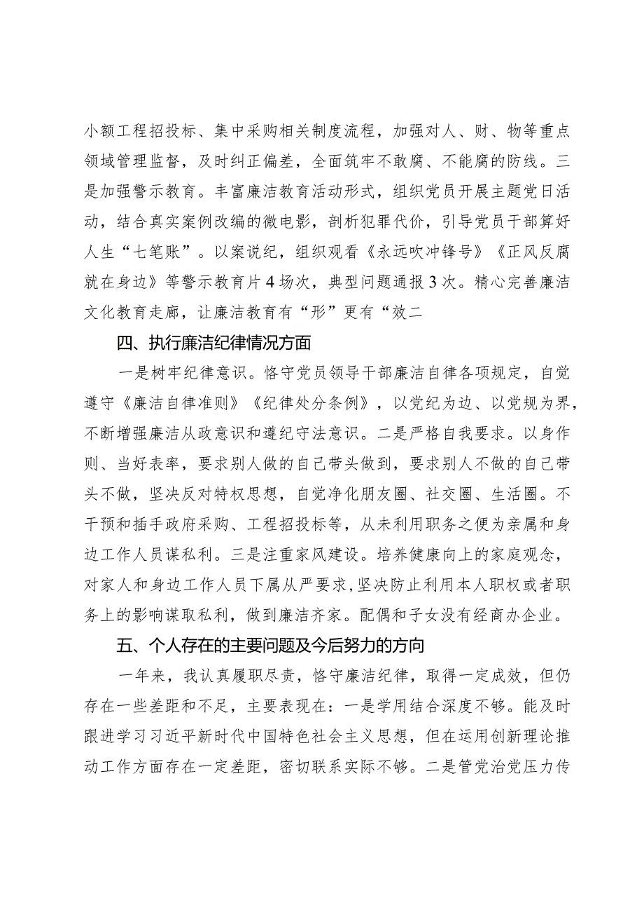 单位分管领导2023年度述责述廉报告.docx_第3页