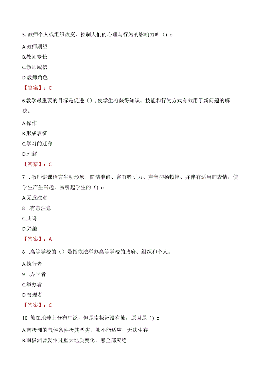 德阳科贸职业学院招聘考试题库2024.docx_第2页