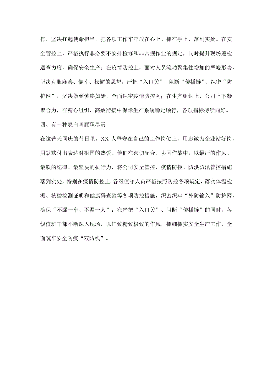 节假日期间安全生产工作总结材料.docx_第2页