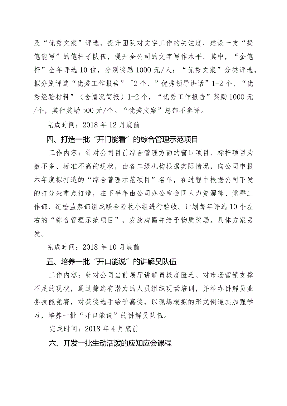 关于下发《行政办公线条“激发团队活力、升级工作品质”十项行动实施方案》的通知.docx_第3页