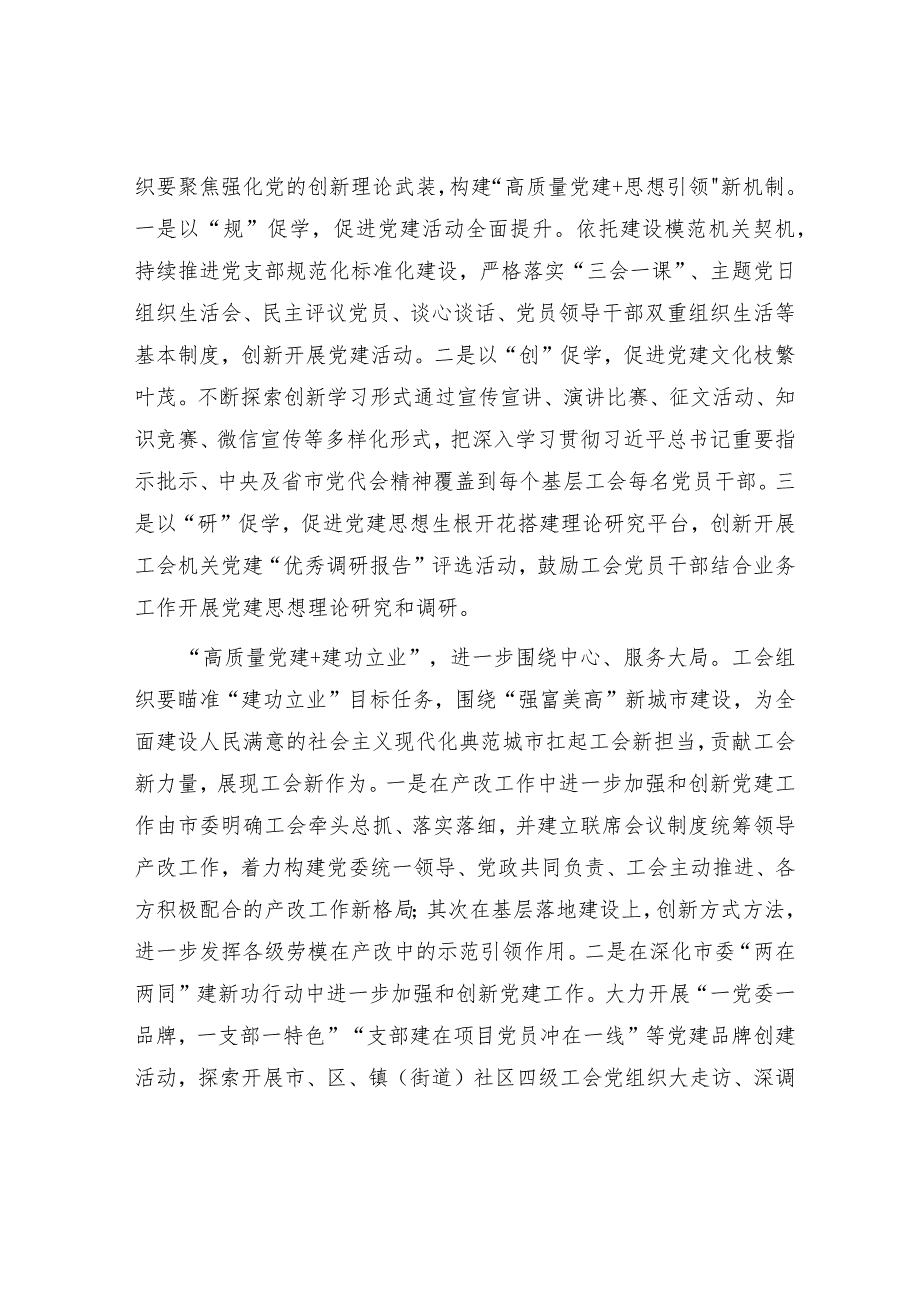 在2024年工会机关党建工作会议上的部署讲话.docx_第2页