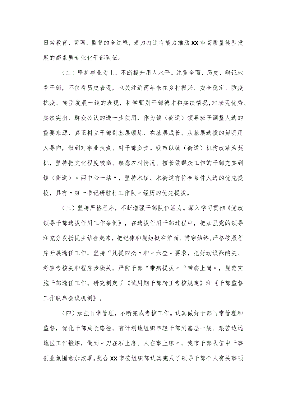 在干部选拔任用工作会议上的汇报发言.docx_第2页