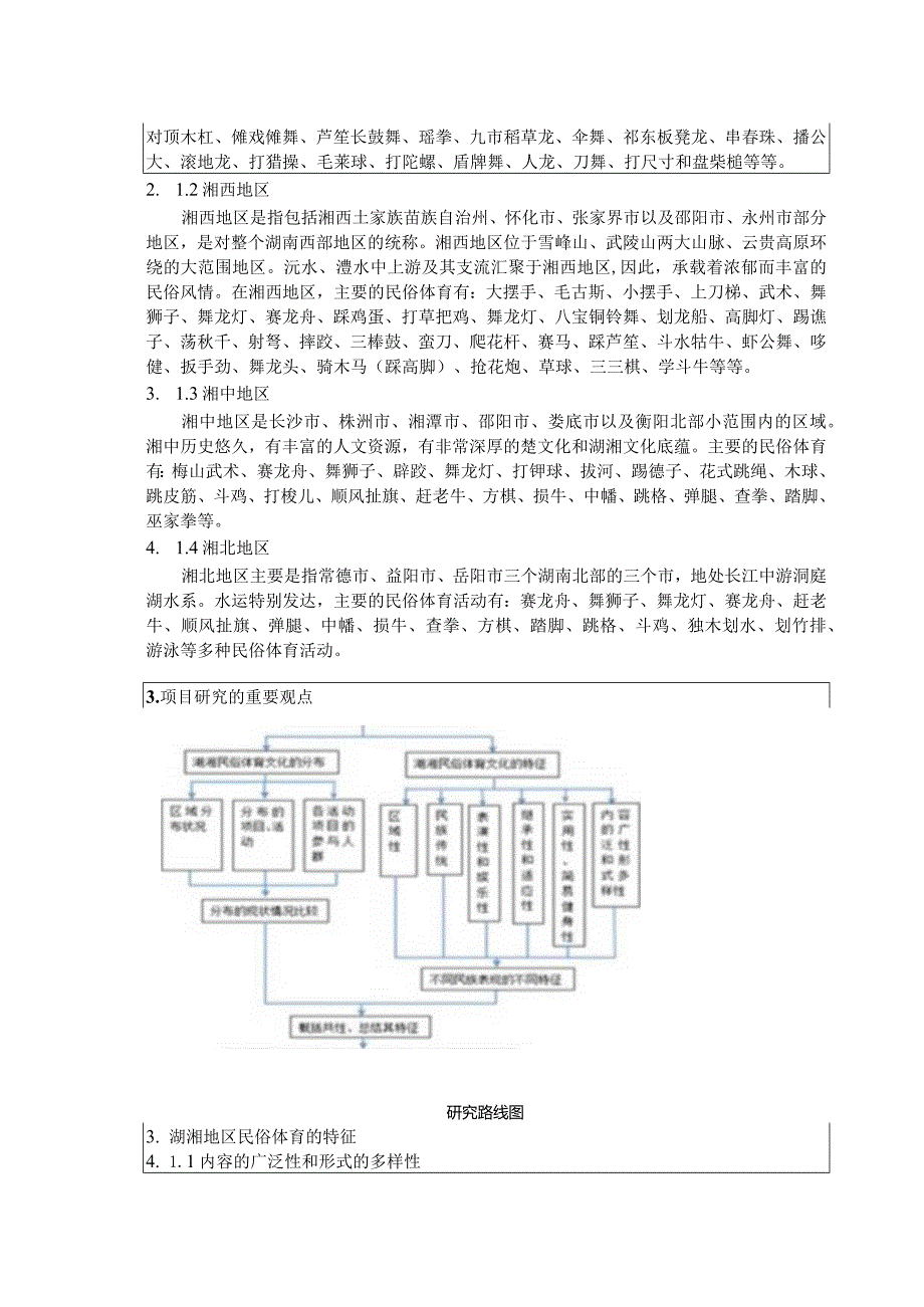 湖南省大学生研究性学习和创新性实验计划项目结题报告.docx_第3页