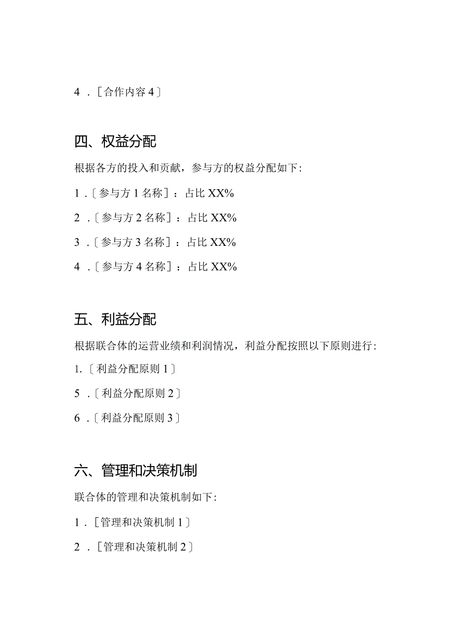 联合体协议书（一体化版本）.docx_第2页