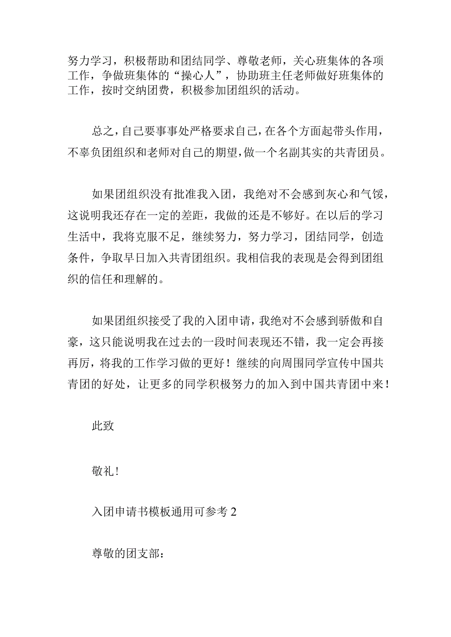 入团申请书模板通用可参考.docx_第2页