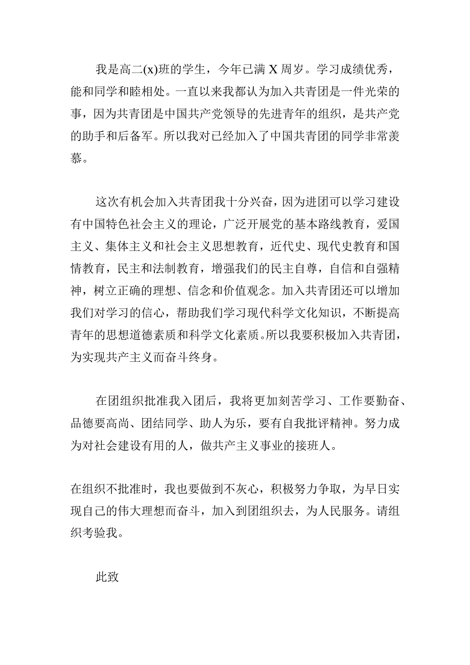 入团申请书模板通用可参考.docx_第3页