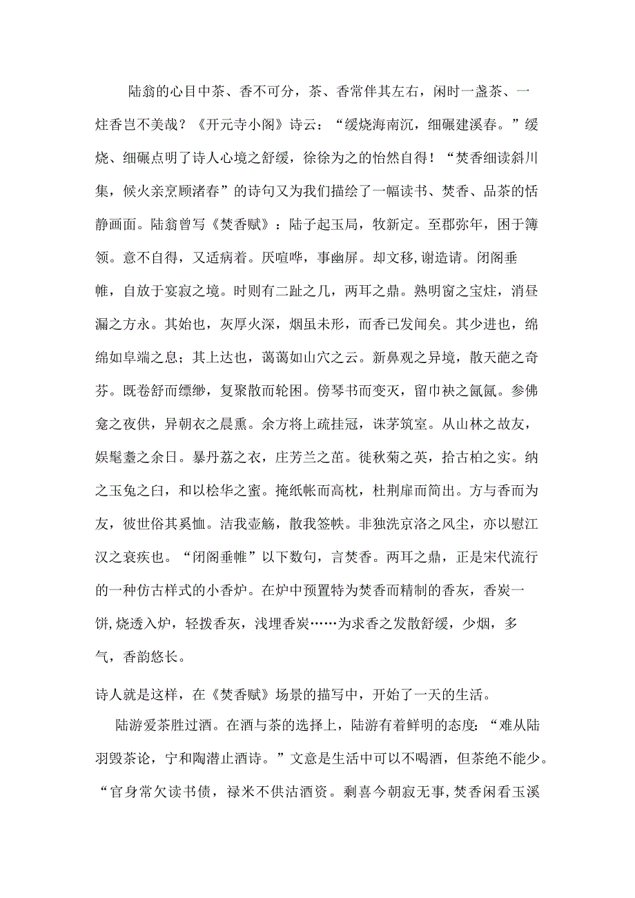 陆游的茶故事.docx_第3页