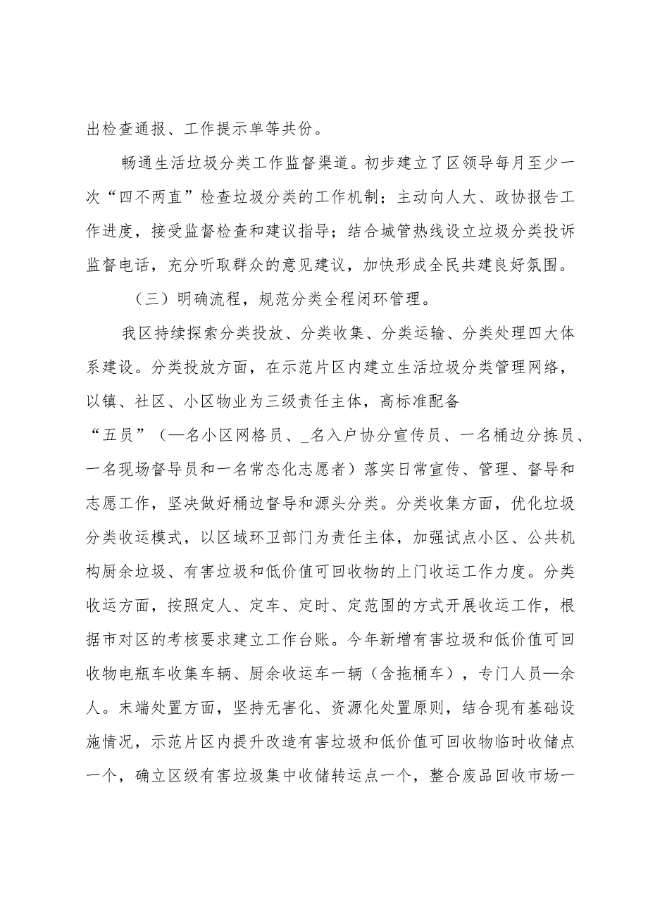 单位垃圾分类工作总结（33篇）.docx_第3页