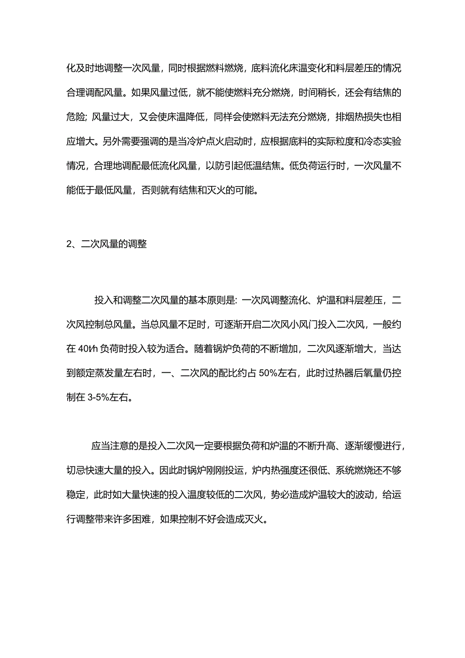 技能培训资料：火电厂锅炉三大风机.docx_第2页