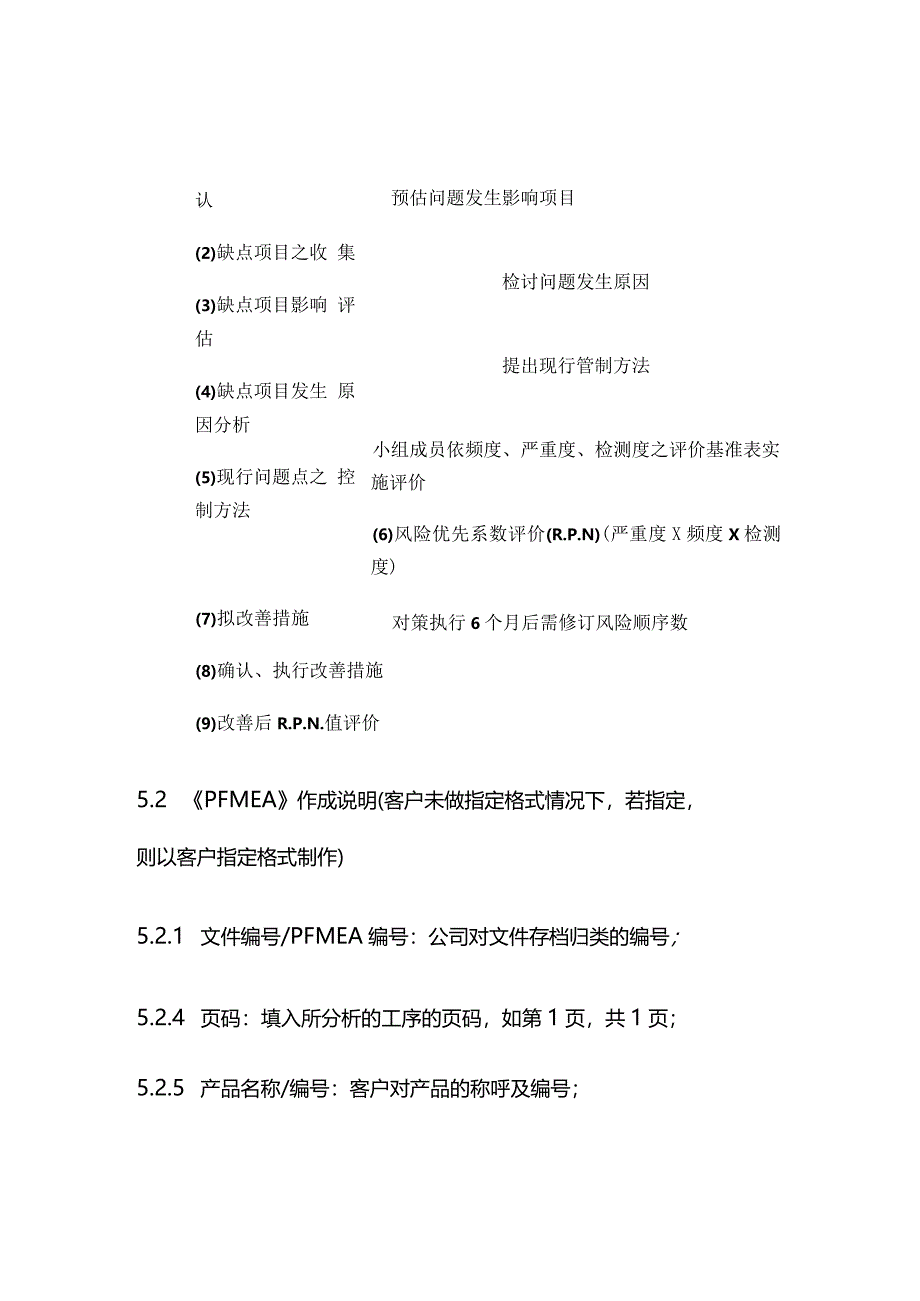 汽车行业 过程FMEA失效模式分析程序.docx_第3页