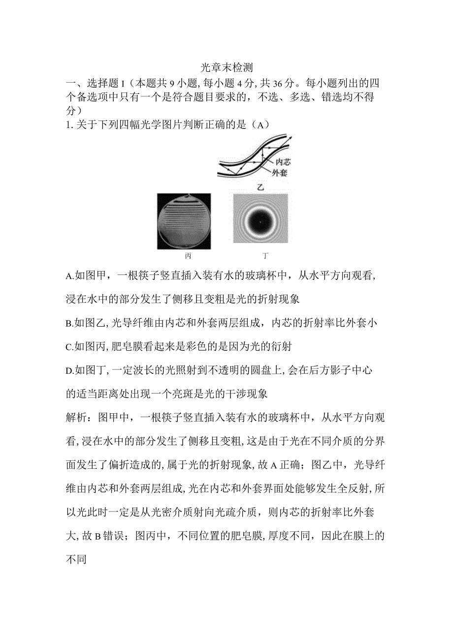 光章末检测公开课教案教学设计课件资料.docx_第1页