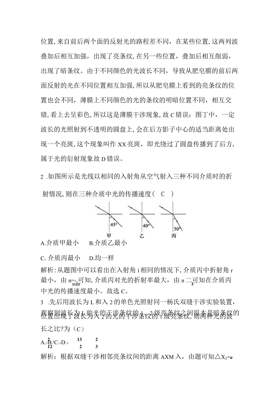 光章末检测公开课教案教学设计课件资料.docx_第2页