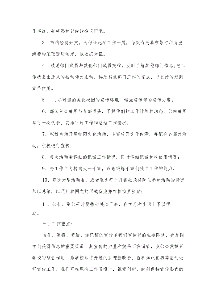 学生会宣传部工作计划书（13篇）.docx_第3页