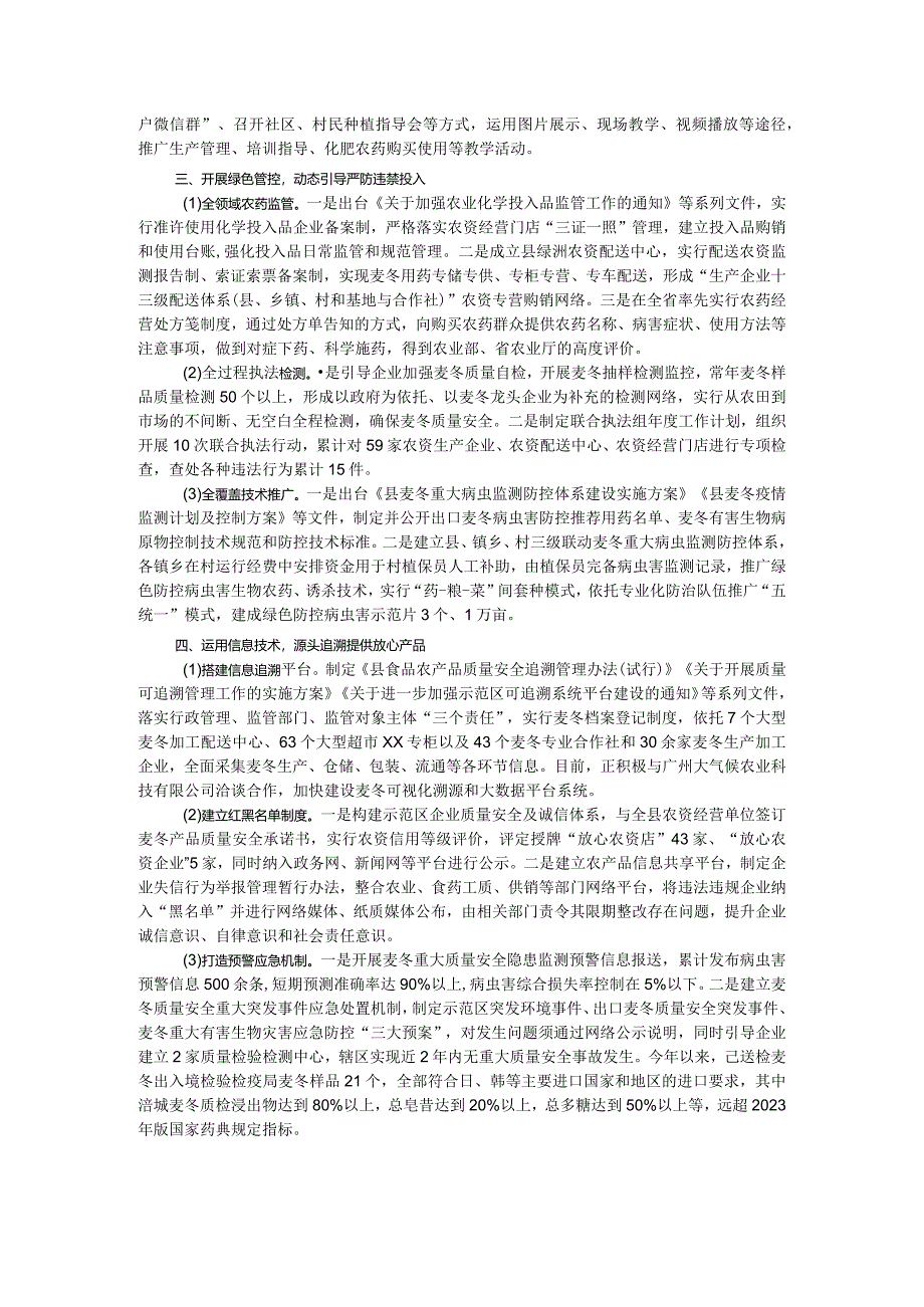 打造安全放心大健康特色产业.docx_第2页