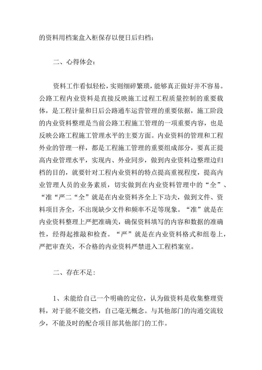 质检部个人工作总结优推范文集.docx_第3页