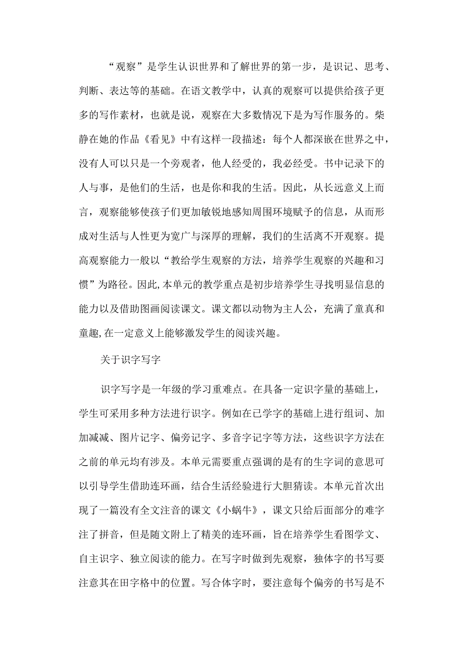 一年级上册第八单元大单元学习任务设计.docx_第2页