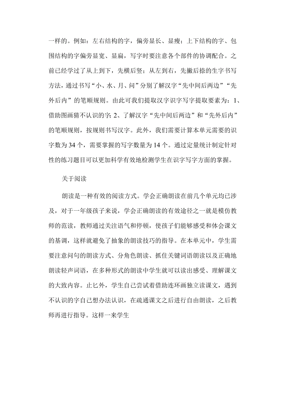 一年级上册第八单元大单元学习任务设计.docx_第3页