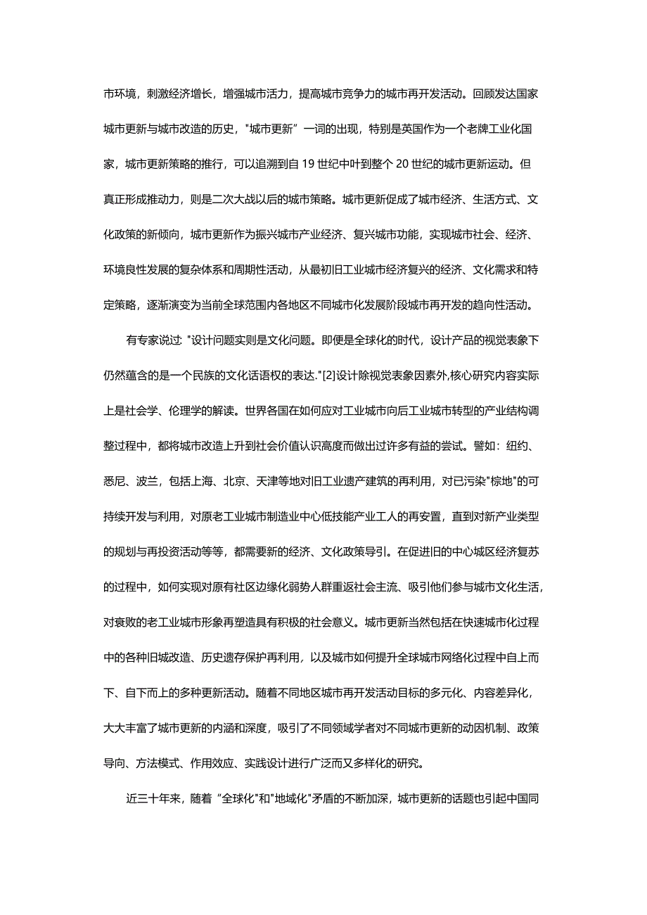 城市更新策略与工业遗产建筑再设计-——以谢菲尔德文产园后院电影院设计为例.docx_第3页