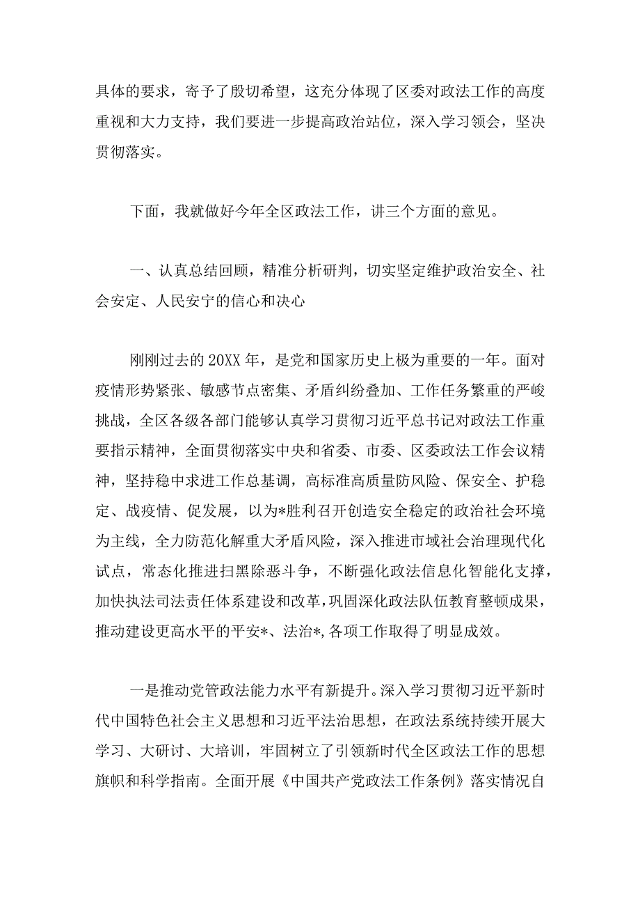 政法委书记在全区政法工作会议上的发言.docx_第2页