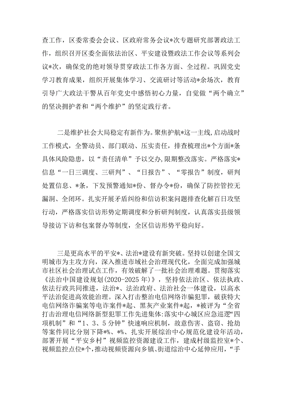 政法委书记在全区政法工作会议上的发言.docx_第3页