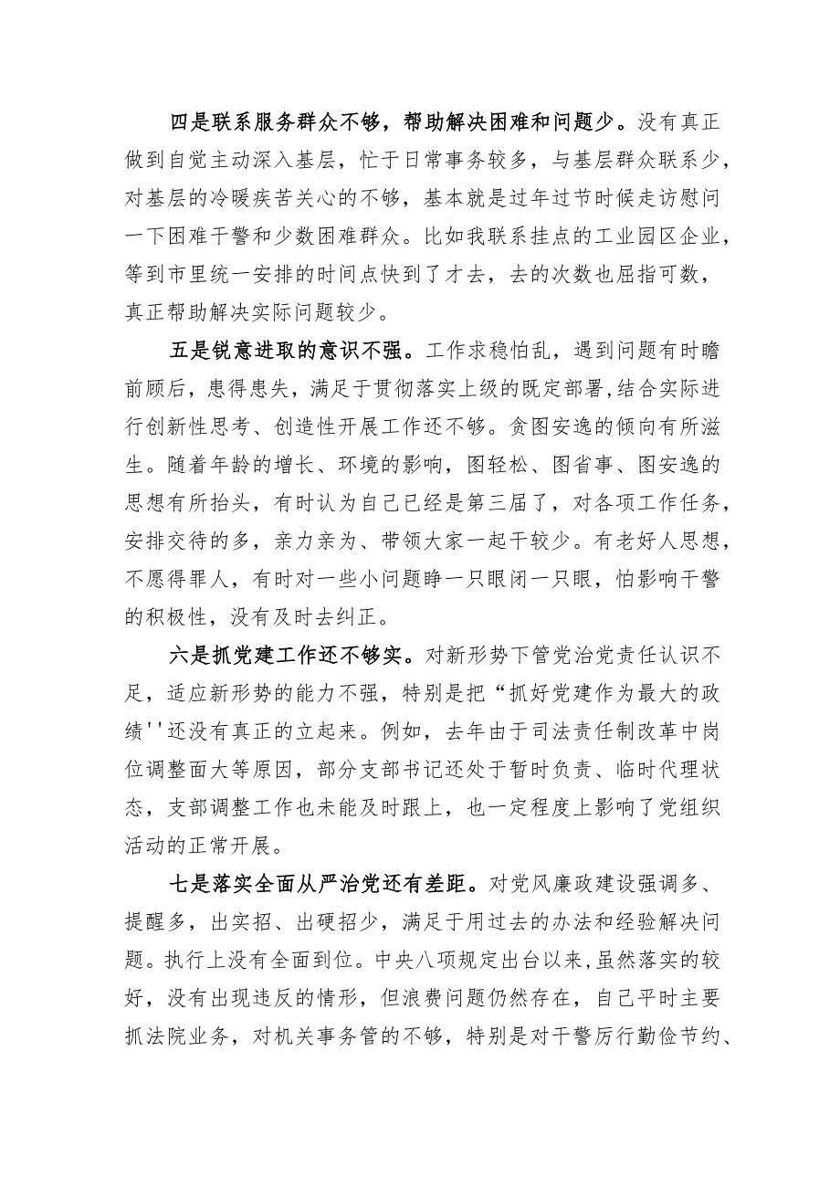 党性分析及对照检查材料（专项学习整顿）.docx_第2页