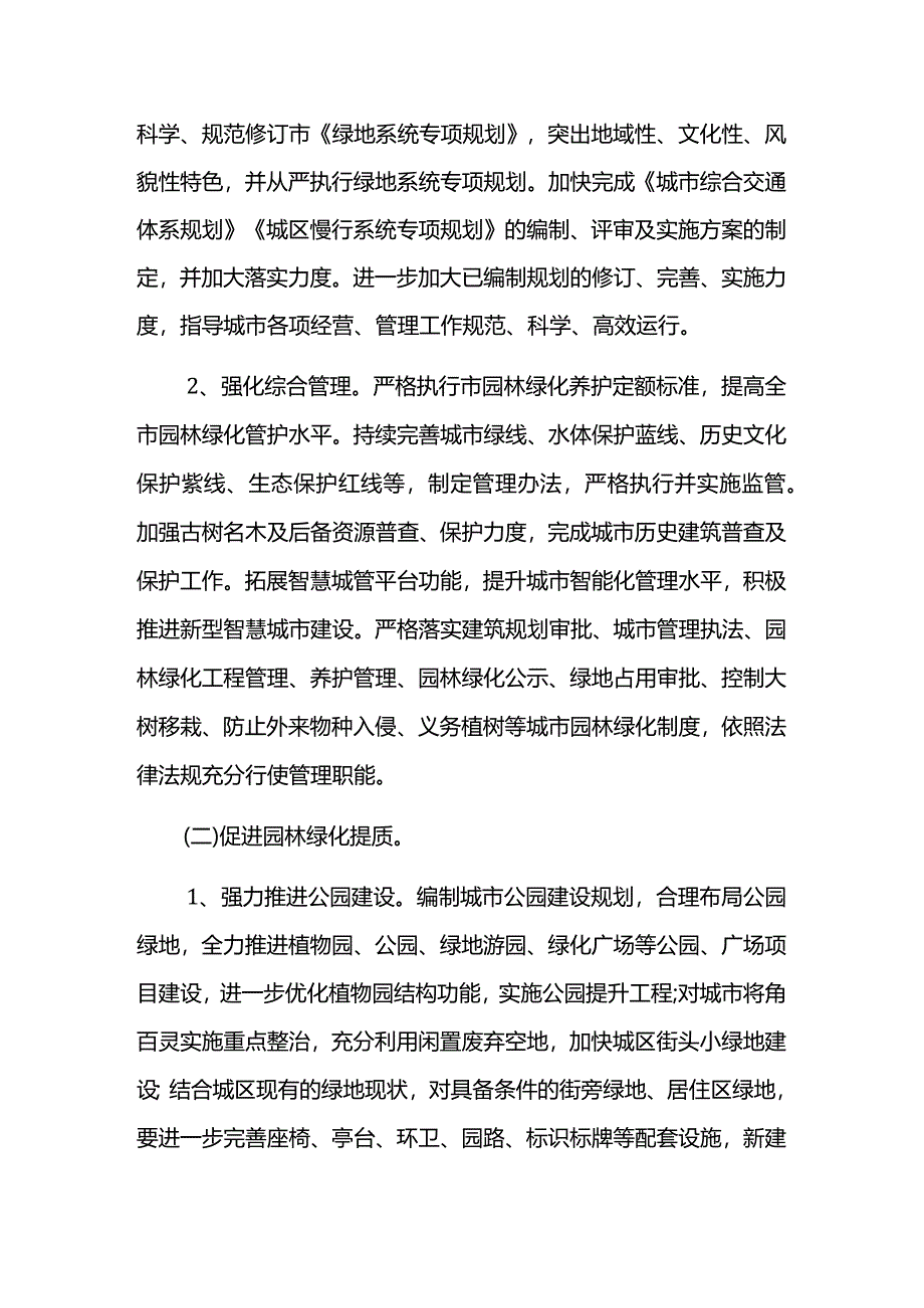 国家生态园林城市创建方案.docx_第3页