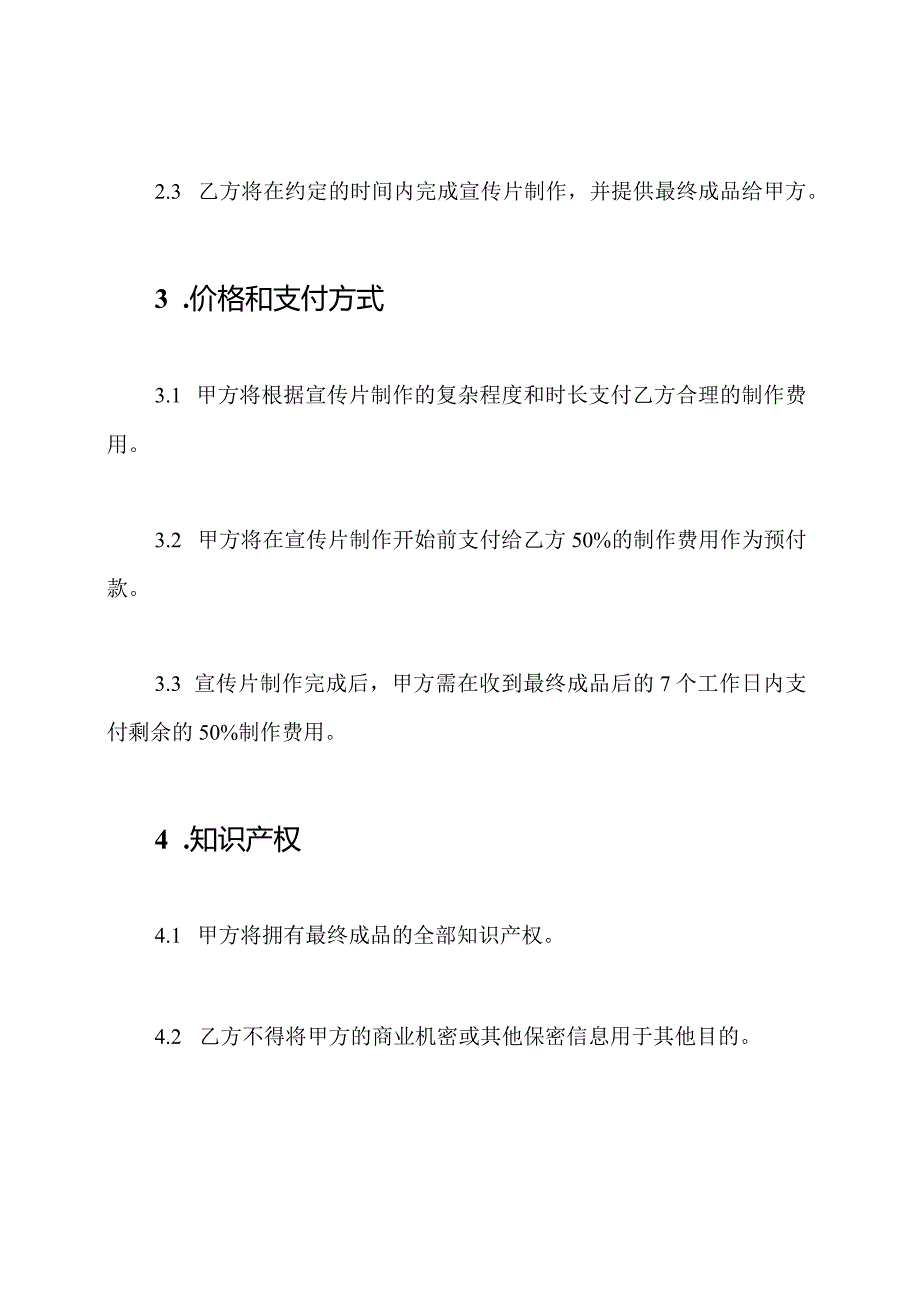 详尽版宣传片制作契约.docx_第2页