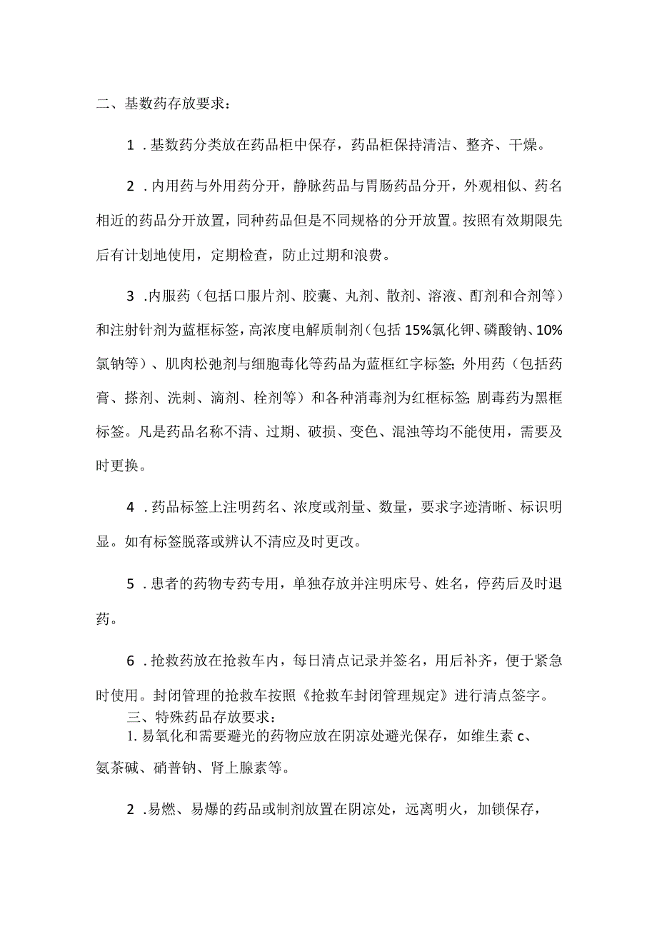 中医院药品管理制度.docx_第2页