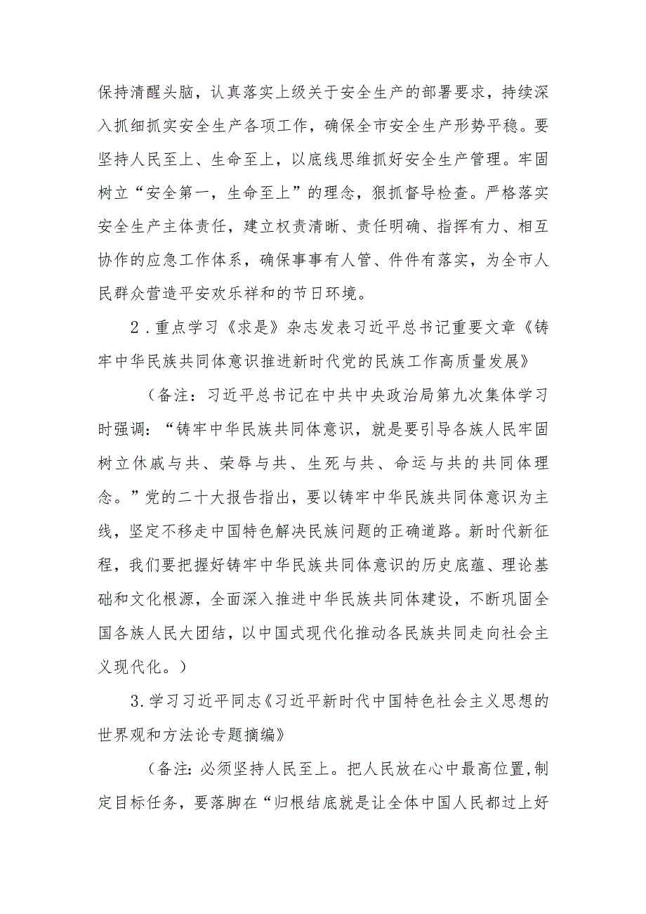 2024年2月党支部“三会一课”方案参考主题.docx_第2页