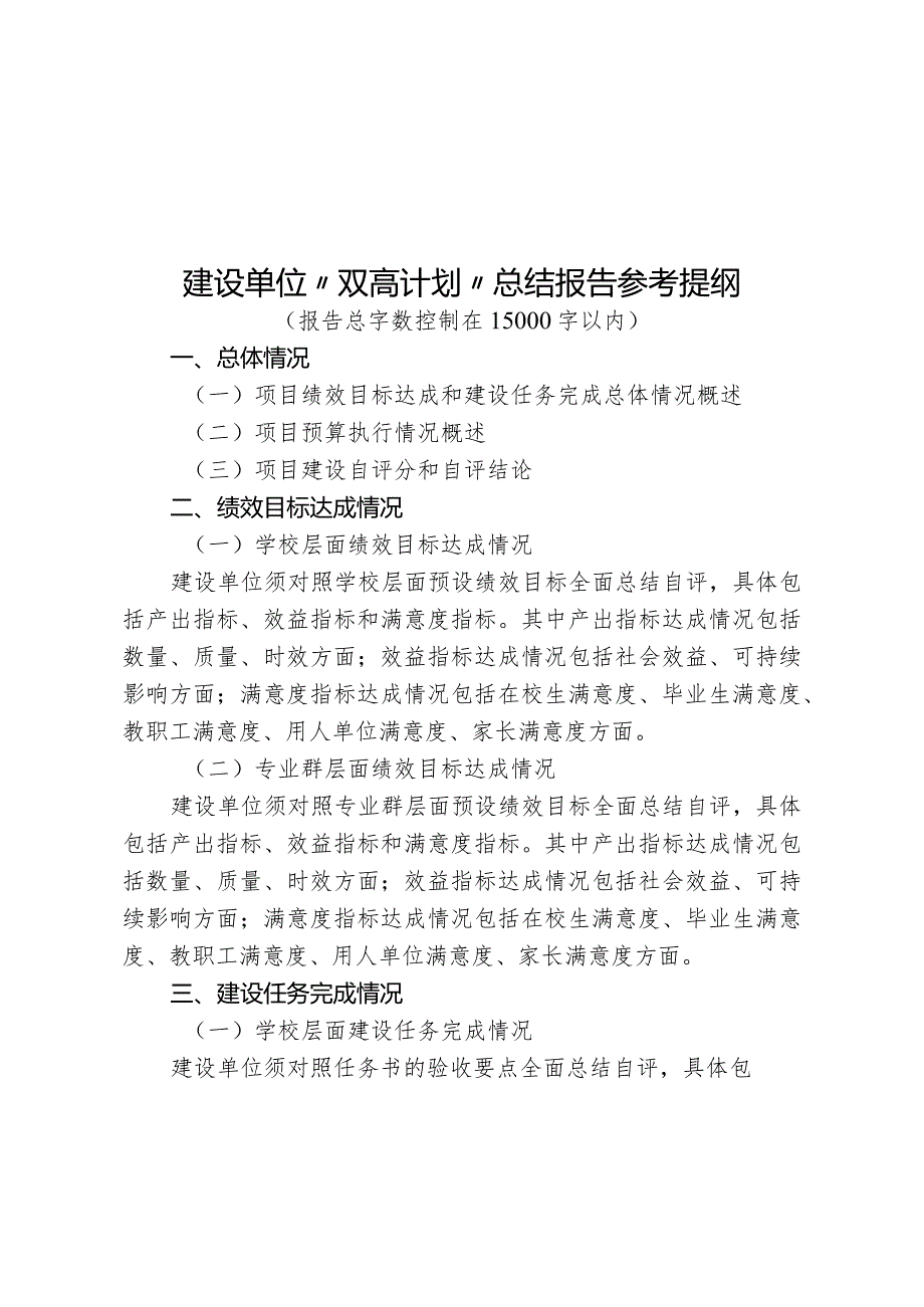 “双高计划”建设绩效评价标准、建设单位双高计划总结报告参考提纲.docx_第3页