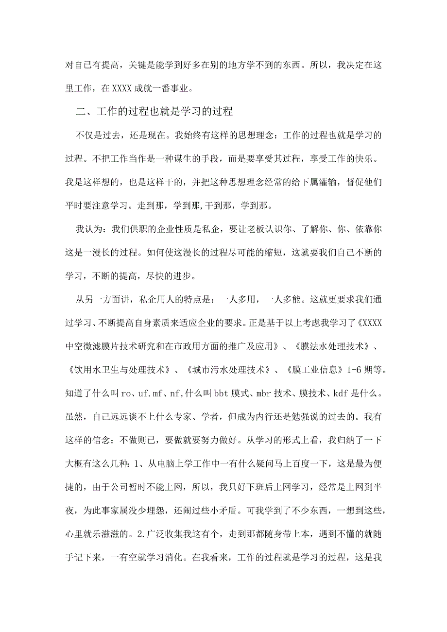 企业环保年终工作总结.docx_第2页