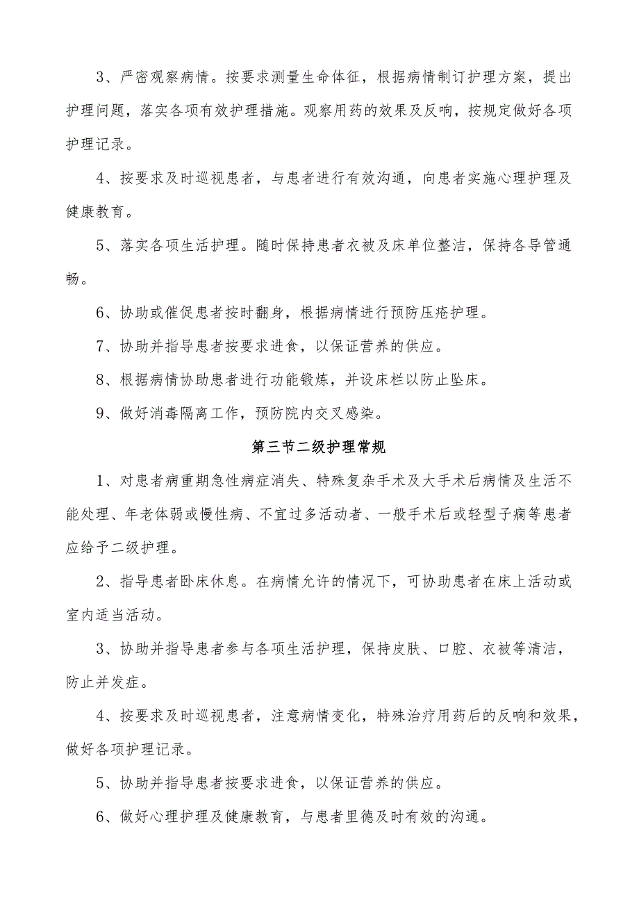 新编临床护理常规[1].docx_第2页